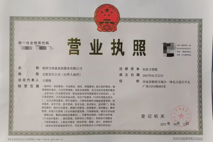 鹤壁市顾嘉家政服务有限公司成功领取执照